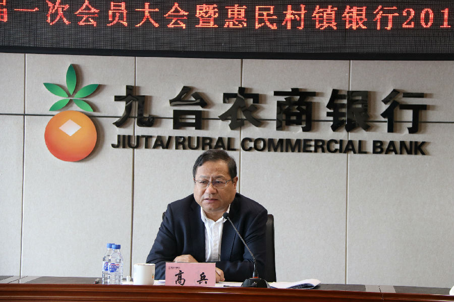 具体如下: ◆联盟第二届理事,监事 联盟理事:九台农商银行